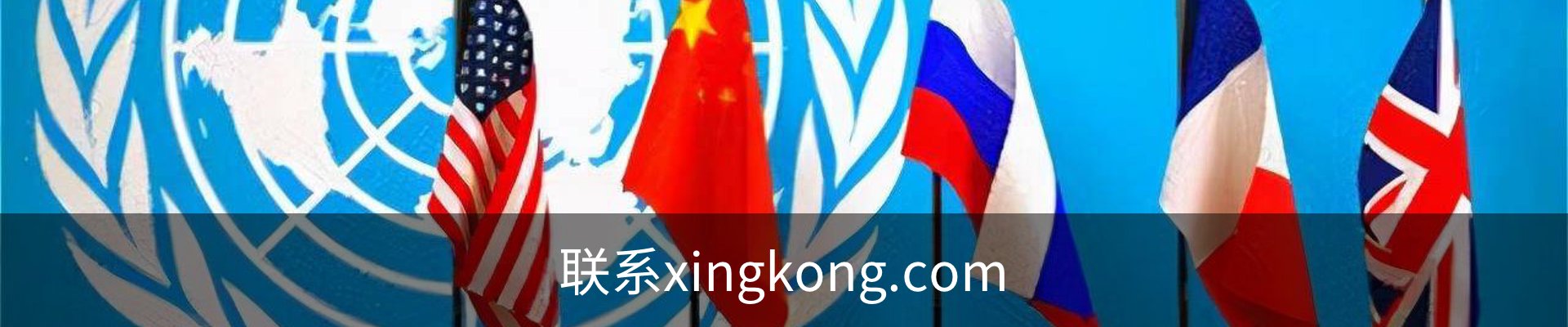 联系xingkong.com